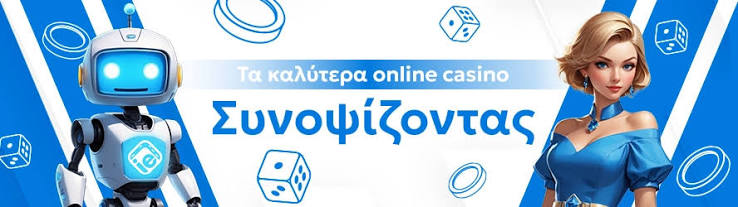 Mobile Καζίνο Η Νέα Εποχή του Ψηφιακού Τζόγου